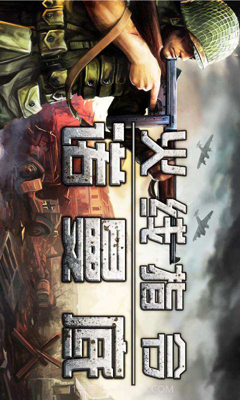 火线指令:诺曼底官方版截图4 火线指令:诺曼底官方版截图4