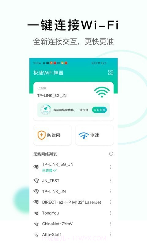 极速WiFi神器截图2