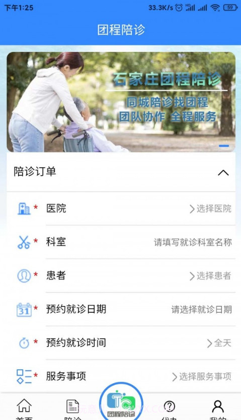 团程陪诊截图2 团程陪诊截图2