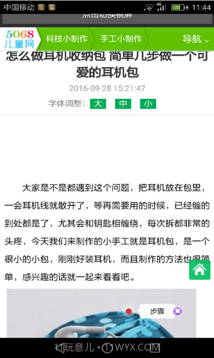 儿童手工制作截图1 儿童手工制作截图1