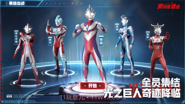 奥特曼Z世代截图3