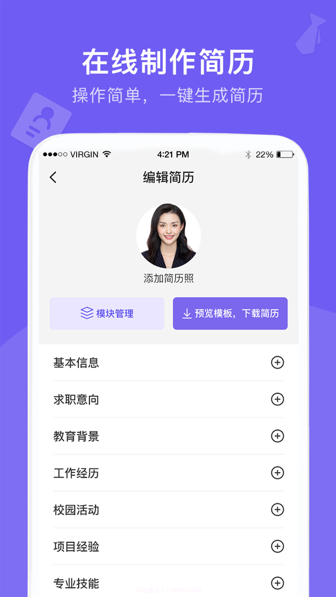 word简历模板截图1