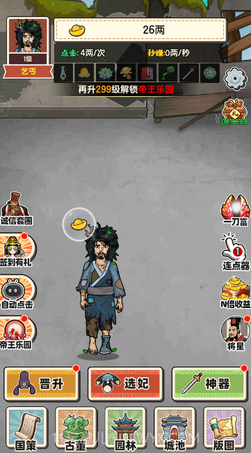 乞丐的完美逆袭截图1 乞丐的完美逆袭截图1