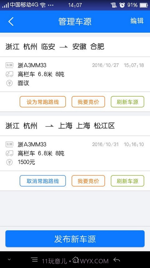 物通网配货经纪人截图5