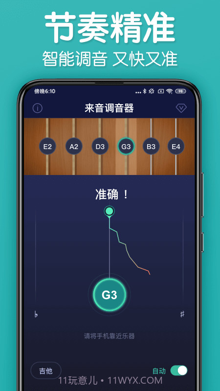 来音调音器截图4
