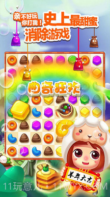 天天消糖果截图2