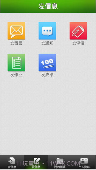 福建校讯通截图2 福建校讯通截图2