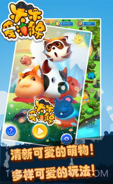 乐乐爱消除(三消手游)截图3