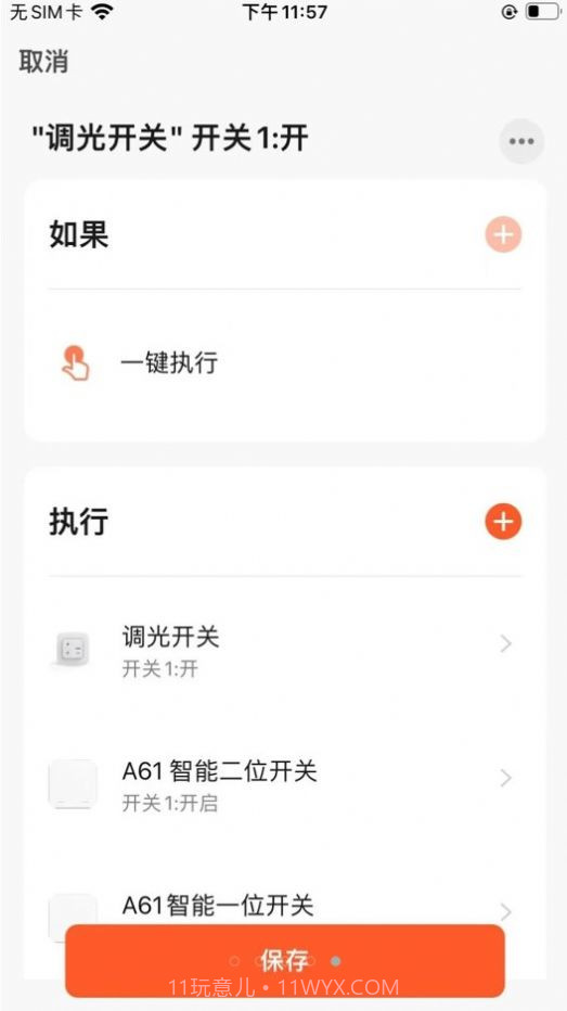 曼科智能截图1 曼科智能截图1