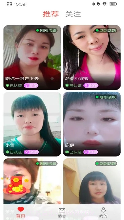 守望你交友截图3 守望你交友截图3