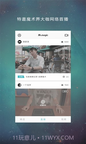 魔术先生截图2 魔术先生截图2