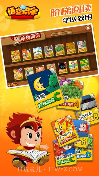 悟空识字ios版截图3