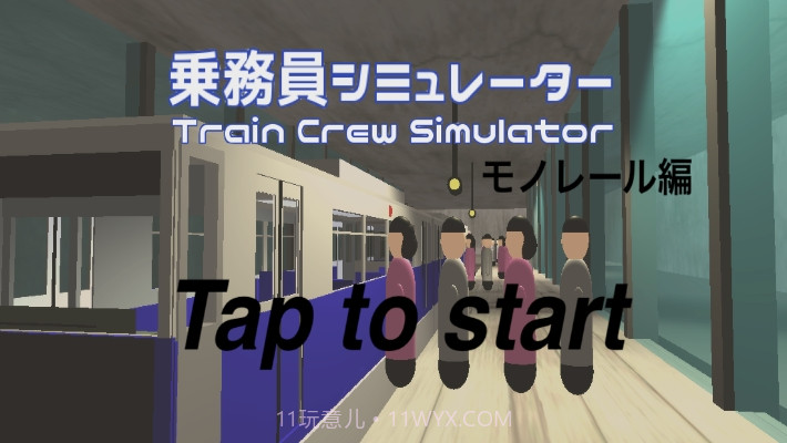 单轨列车乘务员模拟器截图1 单轨列车乘务员模拟器截图1