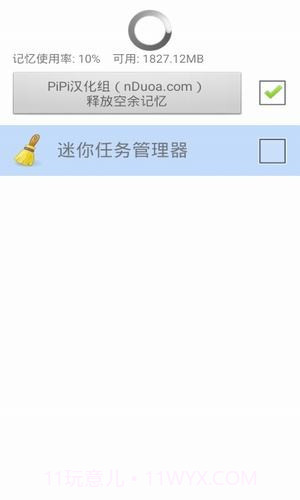 迷你任务管理器(实用文件管理工具)V1.1.7 安卓手机版截图2