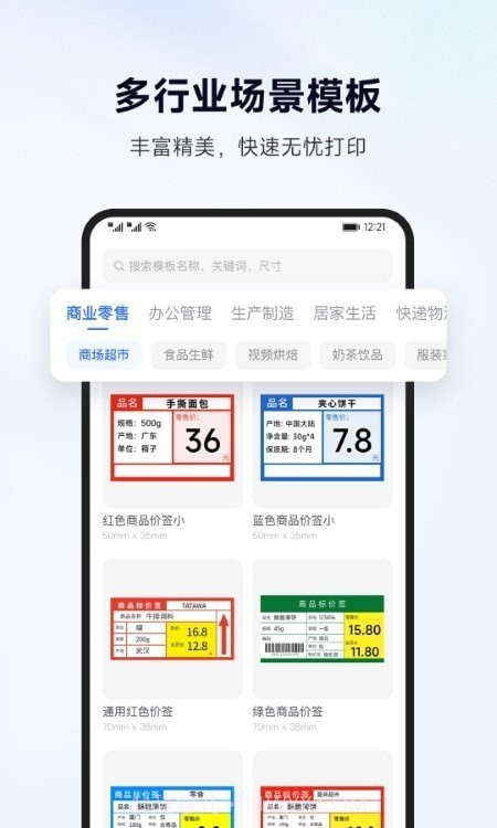 标签管家截图1