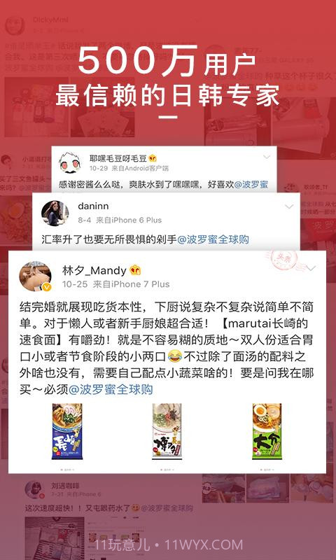 波罗蜜日韩购截图5