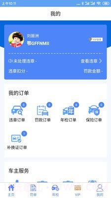 仨文违章查询截图5 仨文违章查询截图5