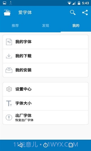 爱字体截图5