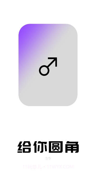 图片圆角生成器截图2