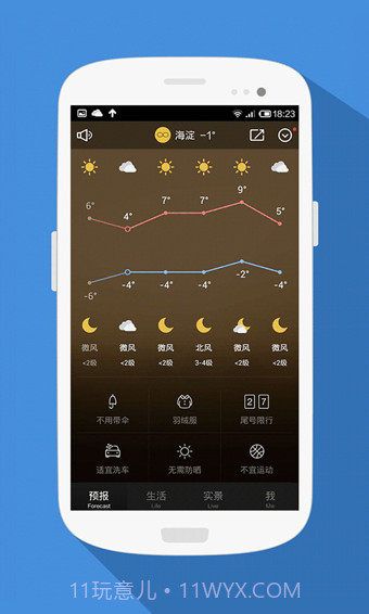 天气通正式版截图2
