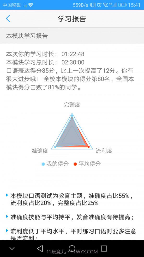 Utalk视听实训截图5