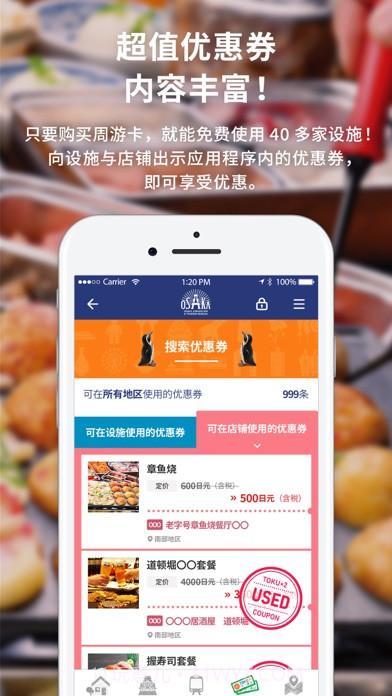 大阪周游卡截图3