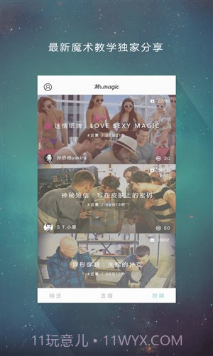 魔术先生截图1 魔术先生截图1