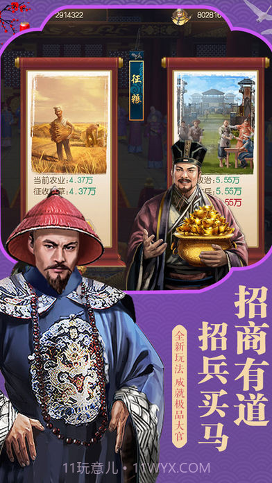 李卫当官截图1 李卫当官截图1