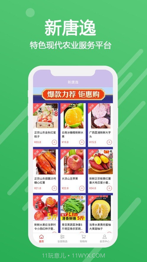 新唐逸最新截图2