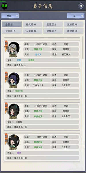 修仙家族模拟器6.0折相思版截图1