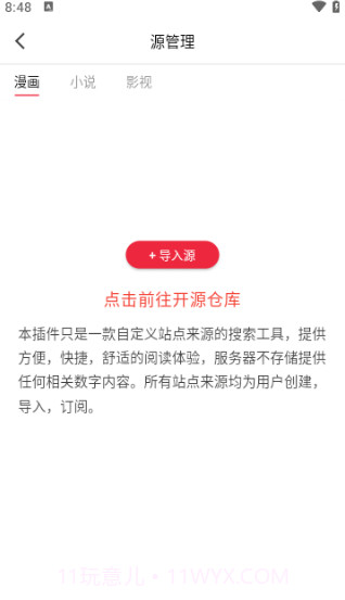 你搜漫画无广告版截图3