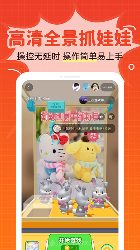 全民娃娃机截图1