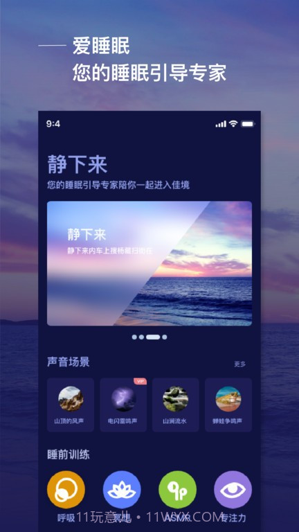 爱睡眠app截图3