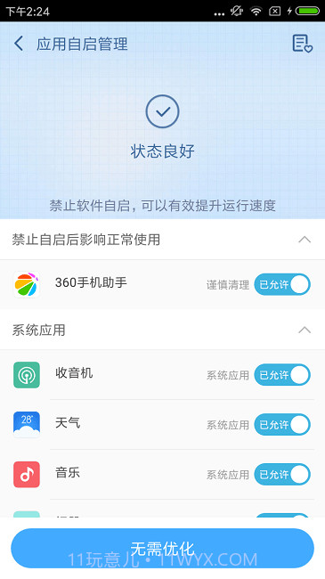 360root截图4