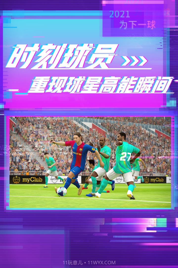 实况足球应用宝渠道服截图1