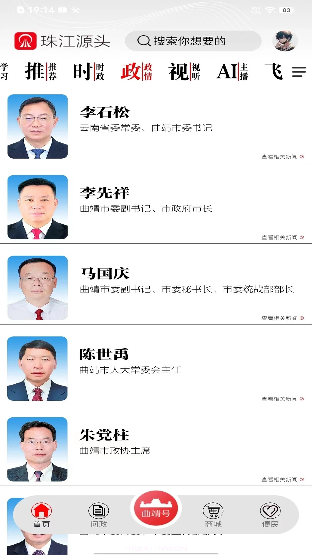 珠江源头截图4