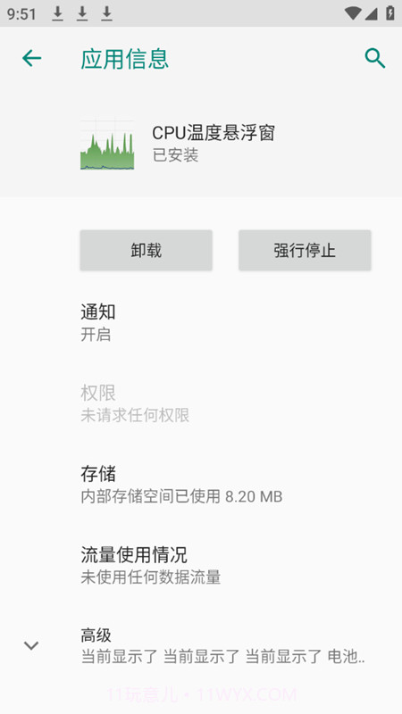 CPU温度悬浮窗截图3 CPU温度悬浮窗截图3