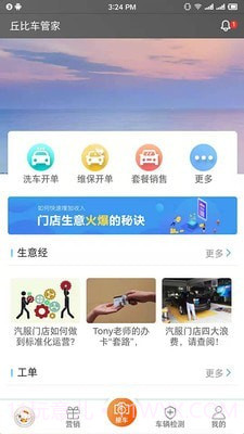 丘比车管家截图2
