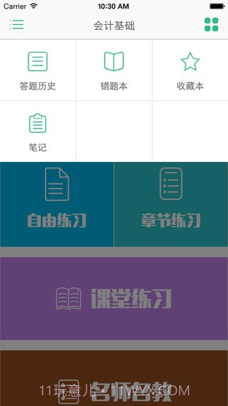 会计369截图2 会计369截图2