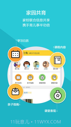 云宝贝家长版截图4 云宝贝家长版截图4