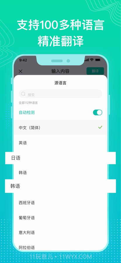 翻译实时语音翻译截图3 翻译实时语音翻译截图3
