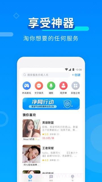 TT约单截图4