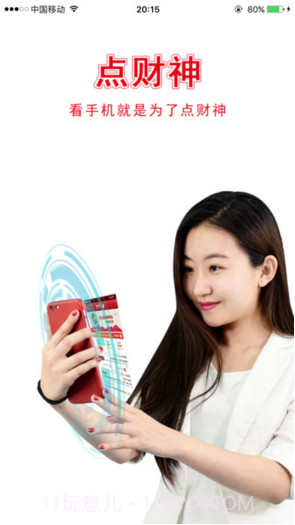点财神截图1 点财神截图1