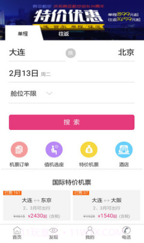 北方假日app免费截图3