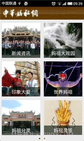 中华妈祖截图1 中华妈祖截图1