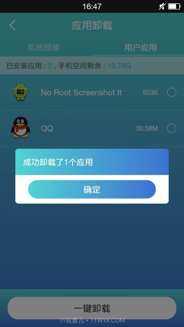 万能ROOT截图4 万能ROOT截图4