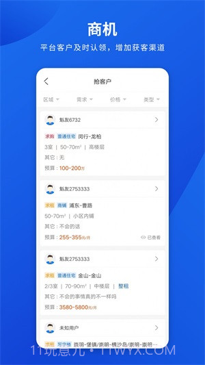 勤卒经纪人截图1 勤卒经纪人截图1