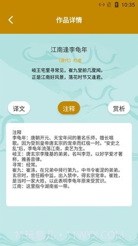 安顺古诗文言翻译截图3 安顺古诗文言翻译截图3