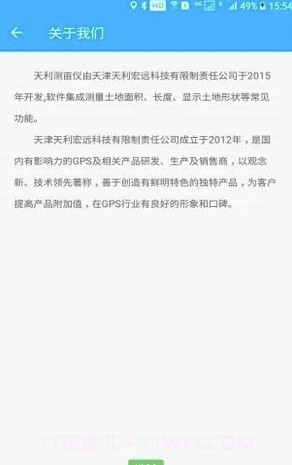 天利测亩仪app(天利测亩仪土地测量)V9.5.4 免费版截图3 天利测亩仪app(天利测亩仪土地测量)V9.5.4 免费版截图3