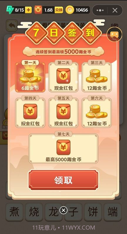 疯狂猜菜名红包版截图1